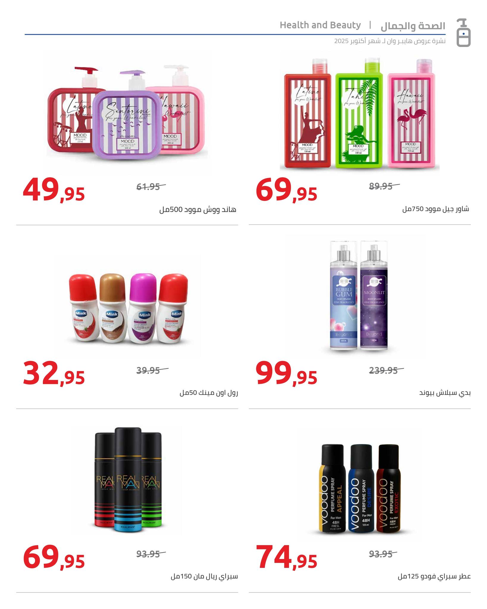 hyper-one offers from 25oct to 1oct 2025 عروض هايبر وان من 25 أكتوبر حتى 1 أكتوبر 2025 صفحة رقم 39